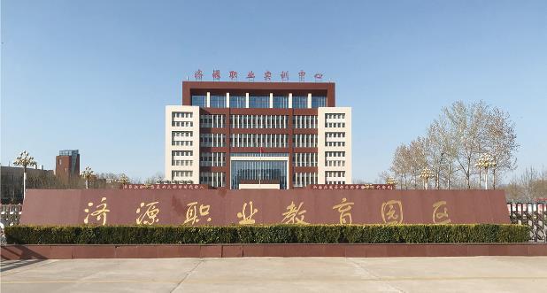 济源职业技术培训学校，培养新时代技术人才的摇篮