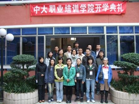 中大职业技术培训学校，培养实用人才的摇篮