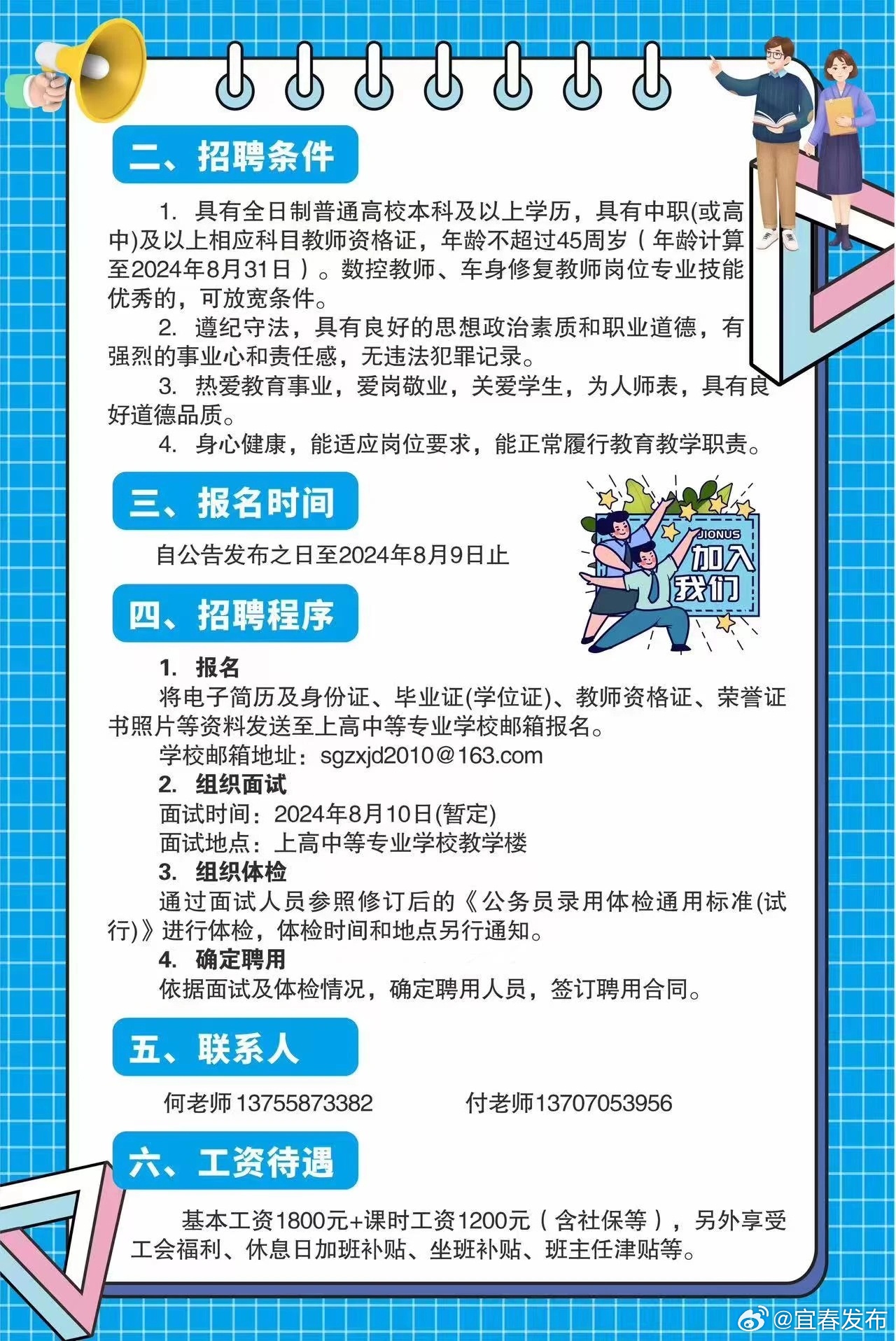 职业技术培训学校招聘启事，寻找教育精英，共创职业未来