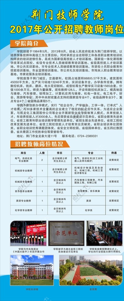 职业技术培训学校招聘启事