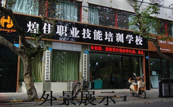 佳美职业技术培训学校，培养实用人才的摇篮