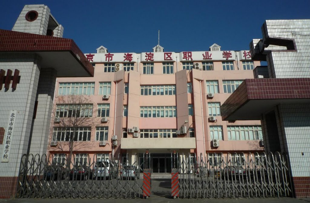 海淀职业技术培训学校，培养新时代人才的摇篮