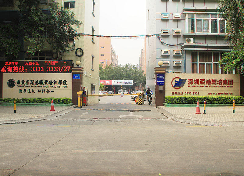 深港职业技术培训学校，培养新时代人才的摇篮