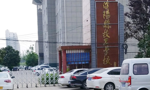 淮阳职业技术培训学校，新时代人才的摇篮培育地
