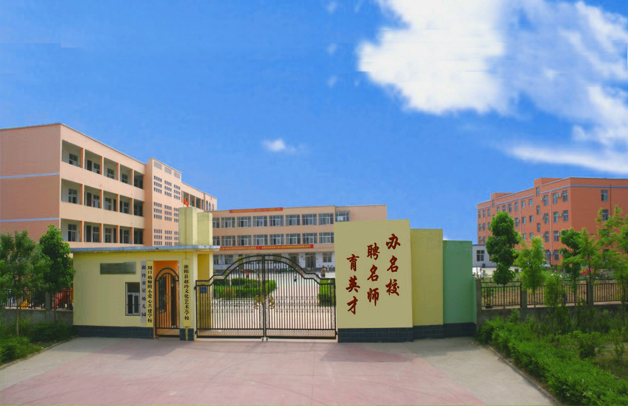 淮阳职业技术培训学校，培养新时代人才的摇篮