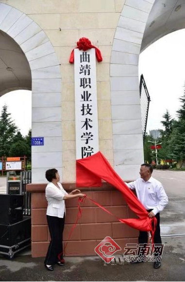 曲靖职业技术培训学校，培养新时代人才的摇篮