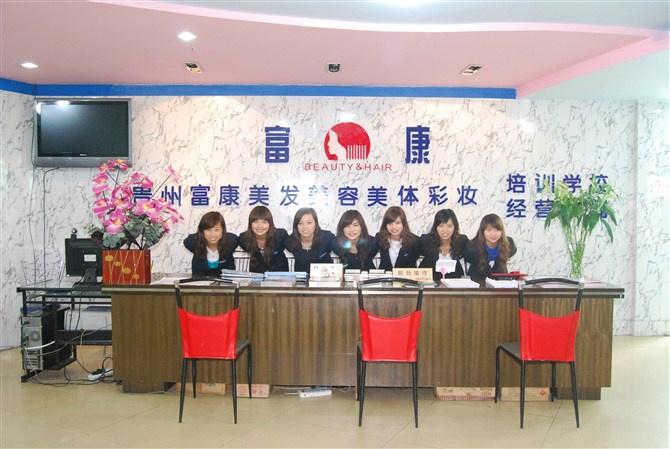 富康职业技术培训学校，培养实用人才的摇篮