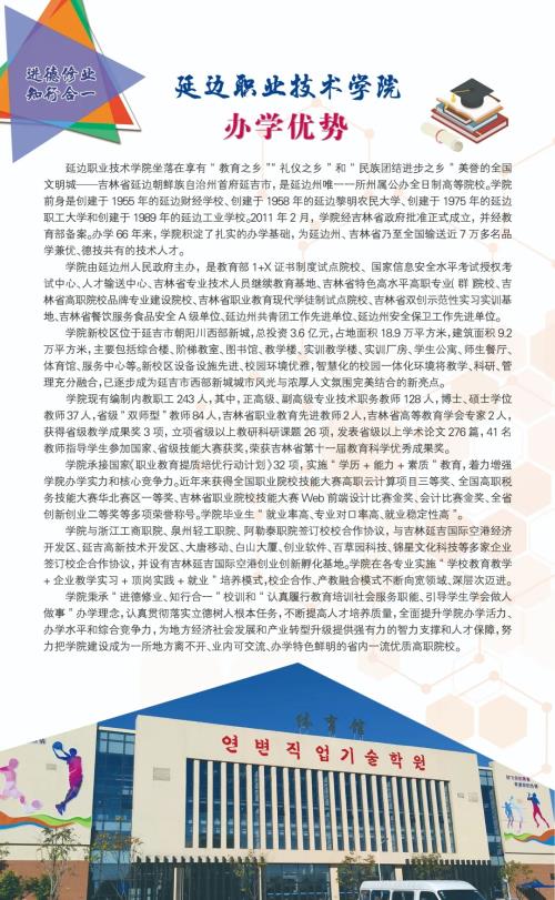 延边职业技术培训学校，新时代人才的摇篮