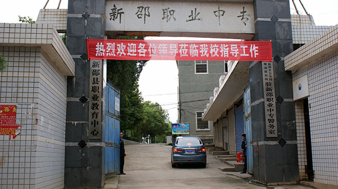 新邵职业技术培训学校，培养实用人才的摇篮
