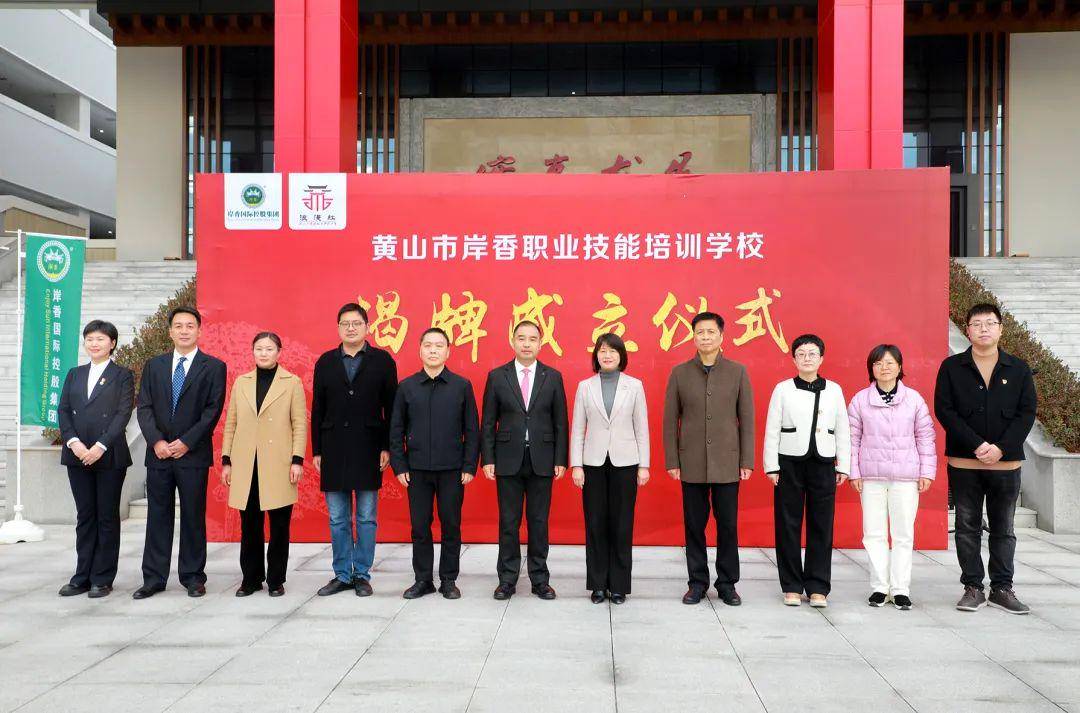 黄山职业技术培训学校，培养新时代工匠的摇篮