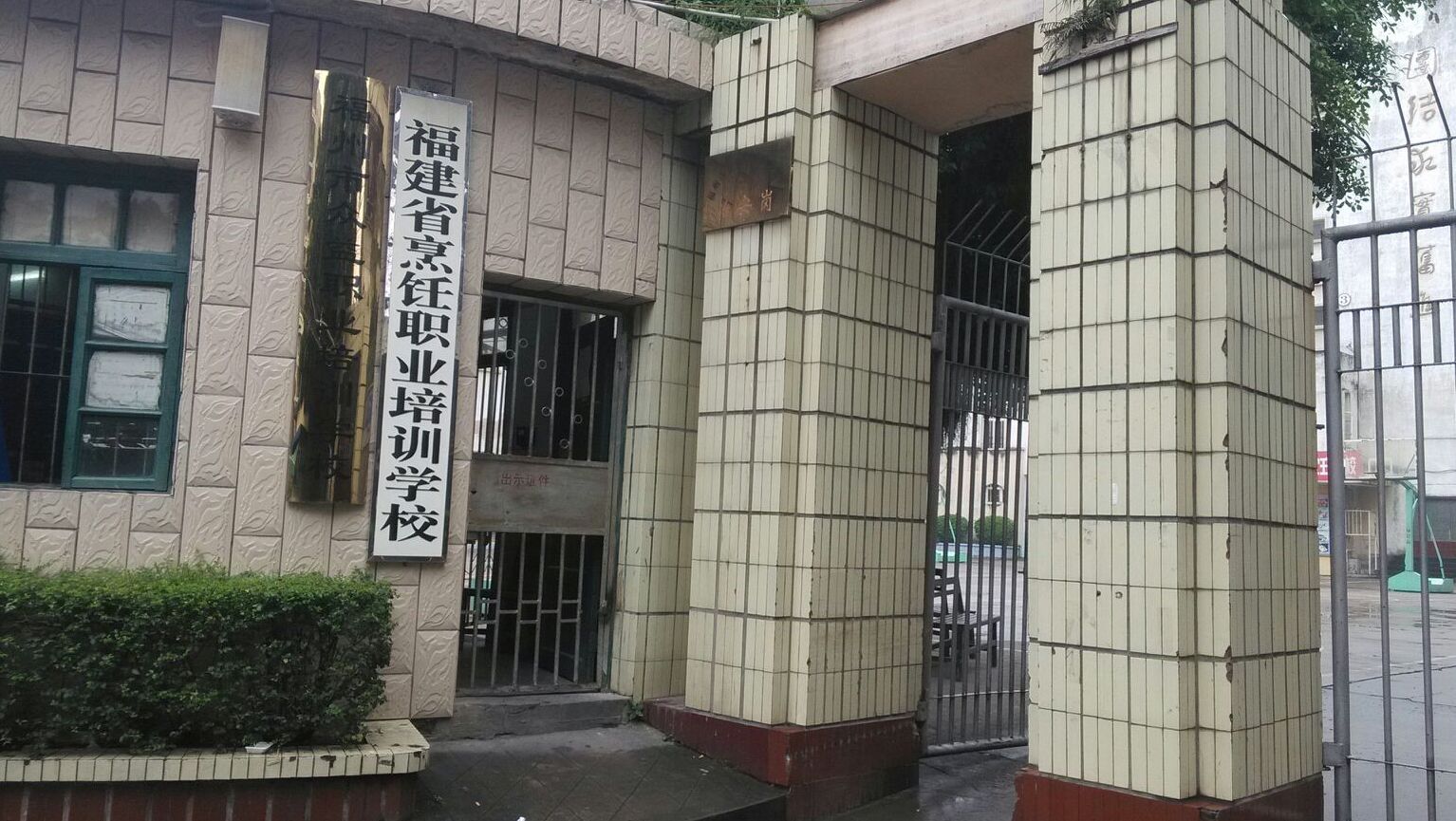 福建职业技术培训学校，培养新时代人才的摇篮