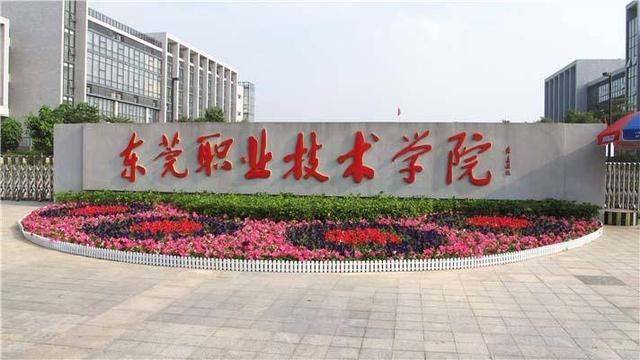 东莞职业技术培训学校，培养新时代人才的摇篮