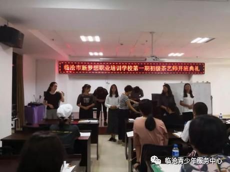 临沧职业技术培训学校，新时代人才的摇篮