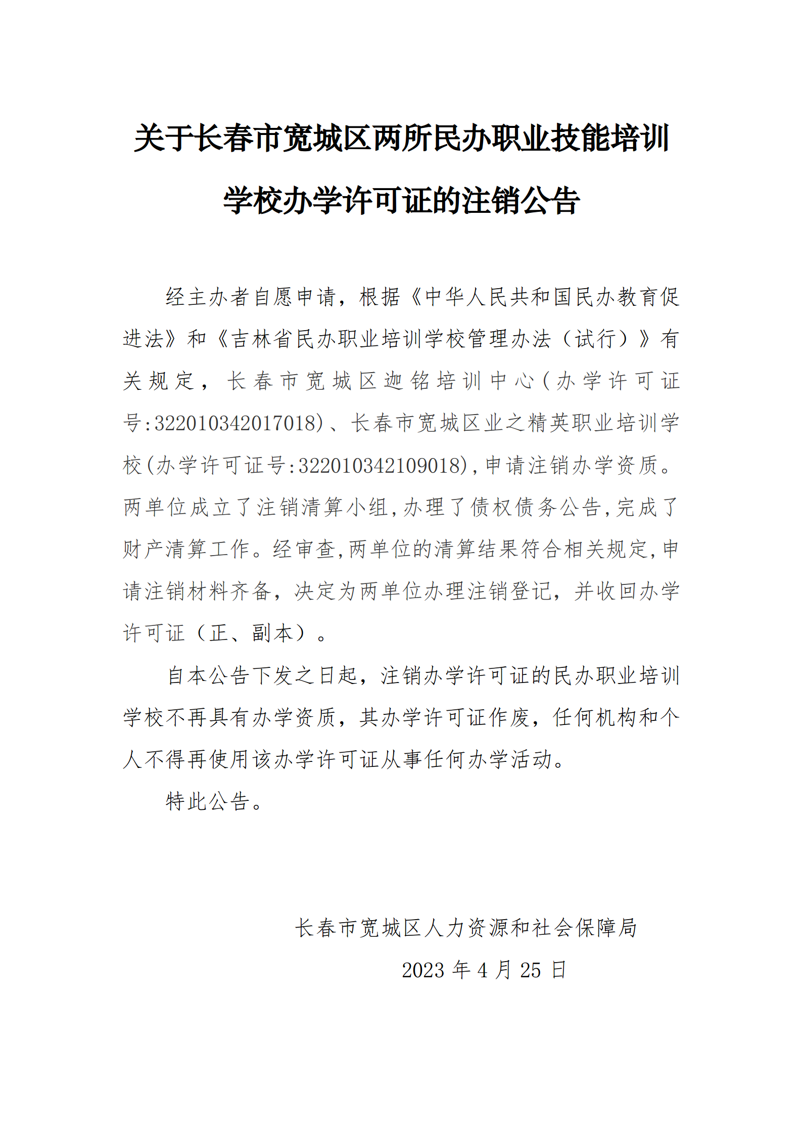 宽城职业技术培训学校，培育人才的摇篮