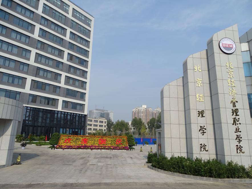经济职业技术培训学校，培养新时代经济人才的摇篮