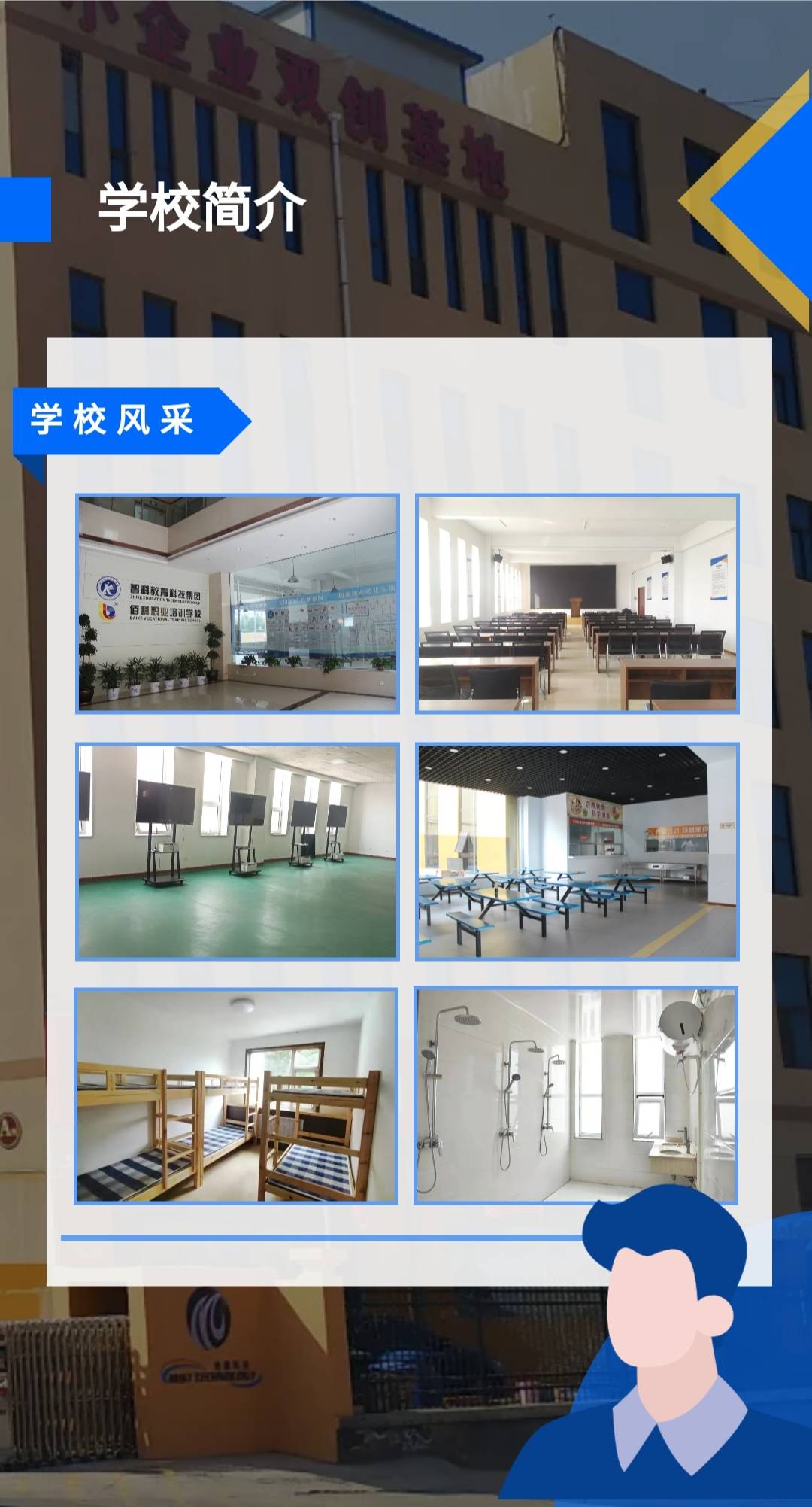 职业技术培训学校项目，塑造未来职业技能的摇篮