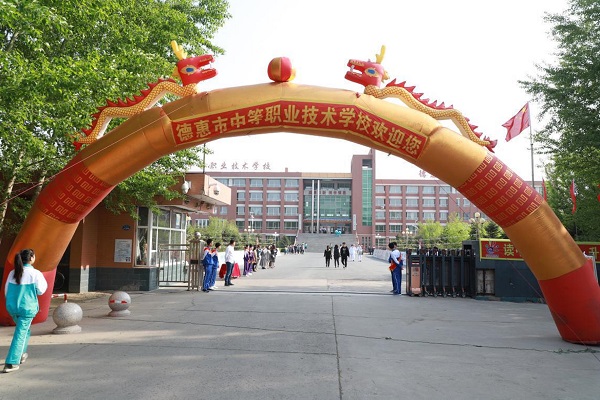 德惠职业技术培训学校，培养实用人才的摇篮