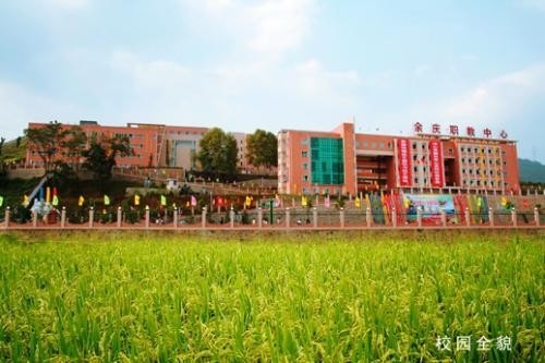 余庆职业技术培训学校，培养新时代技能人才的摇篮