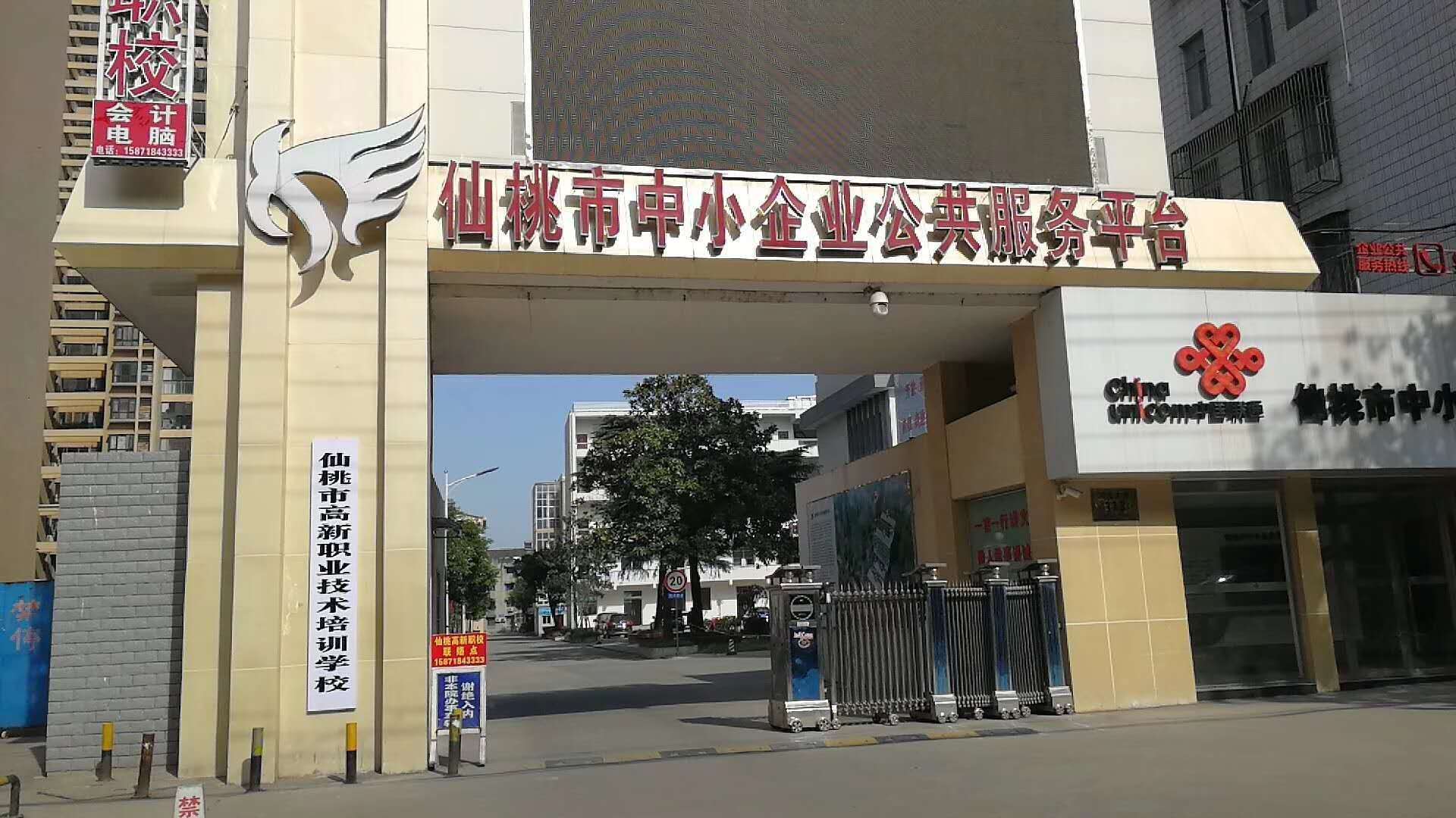 仙桃职业技术培训学校，培养实用人才的摇篮
