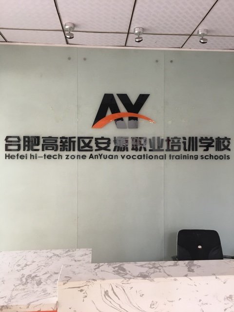 安源职业技术培训学校，新时代人才的摇篮培育地