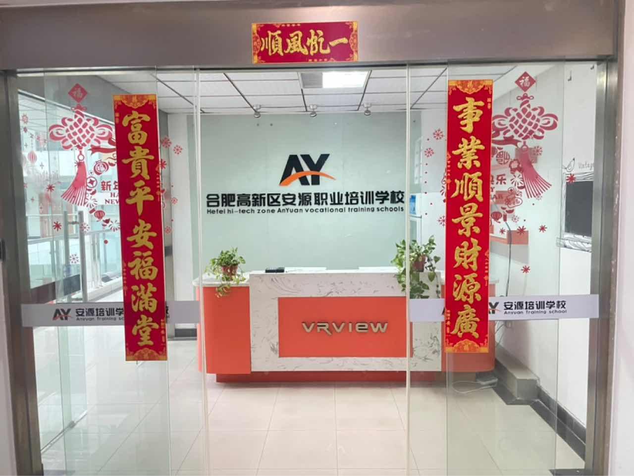 安源职业技术培训学校，培养新时代人才的摇篮