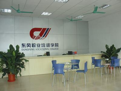 东风职业技术培训学校，培养新时代技术人才的摇篮