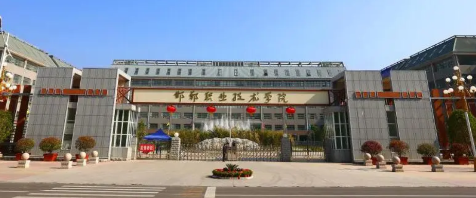 邯郸职业技术培训学校，新时代人才的摇篮之地