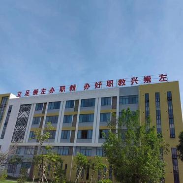 崇左职业技术培训学校，培养新时代技术人才的摇篮