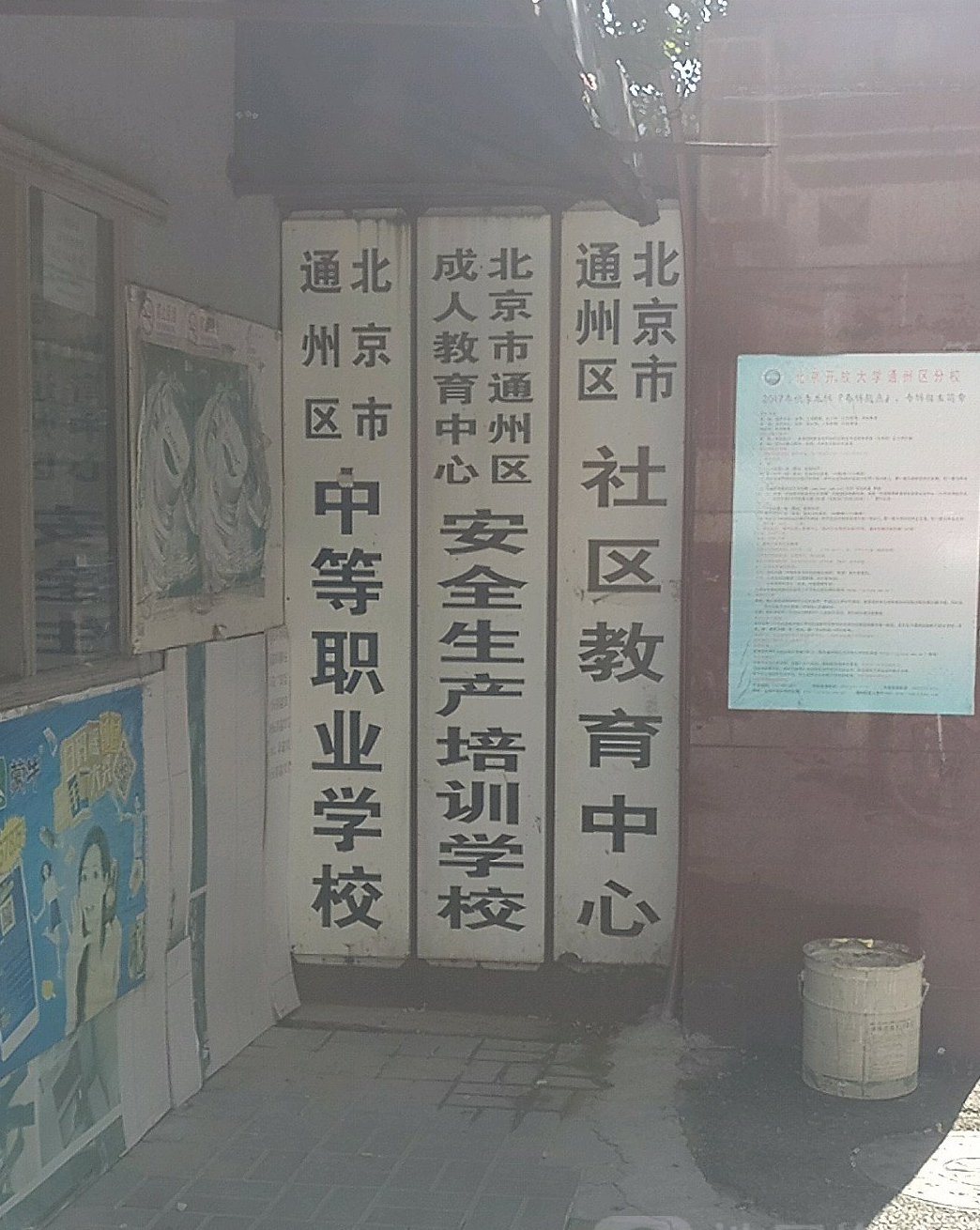 通州职业技术培训学校，培养新时代人才的摇篮