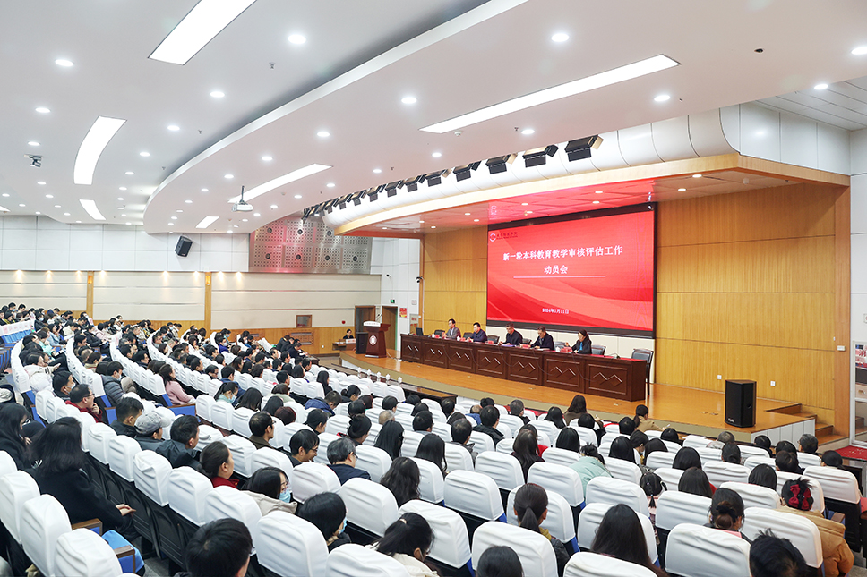 学校召开教育教学工作审核评估工作动员会
