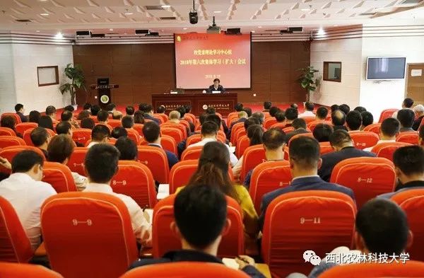 学校召开党委（扩大）会议部署开展深入贯彻中央八项规定精神学习教育的行动方案
