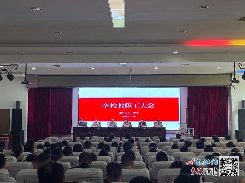 XXXX学年第二学期开学大会，共筑教育梦，展望新征程