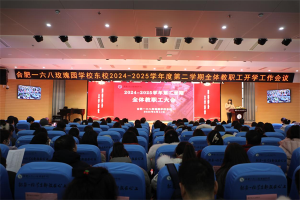 学校召开XXXX学年第二学期开学大会，展望新征程，共筑教育梦