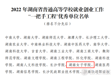 喜报，我校荣获2025年度全区普通高校就业创业工作突出单位荣誉称号