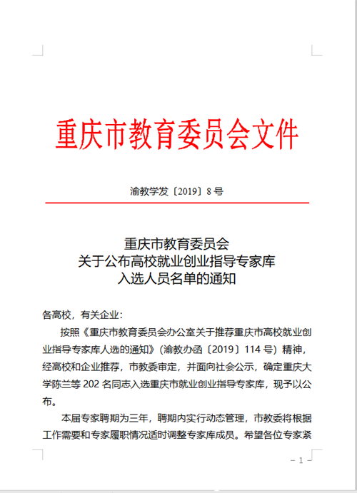 喜报！我校荣获2025年度全区普通高等学校就业创业工作突出单位荣誉称号