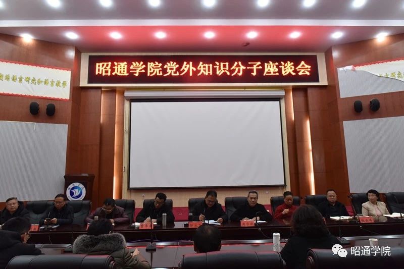 学校召开凝心聚力促改革，同心筑梦谋发展党外知识分子座谈会