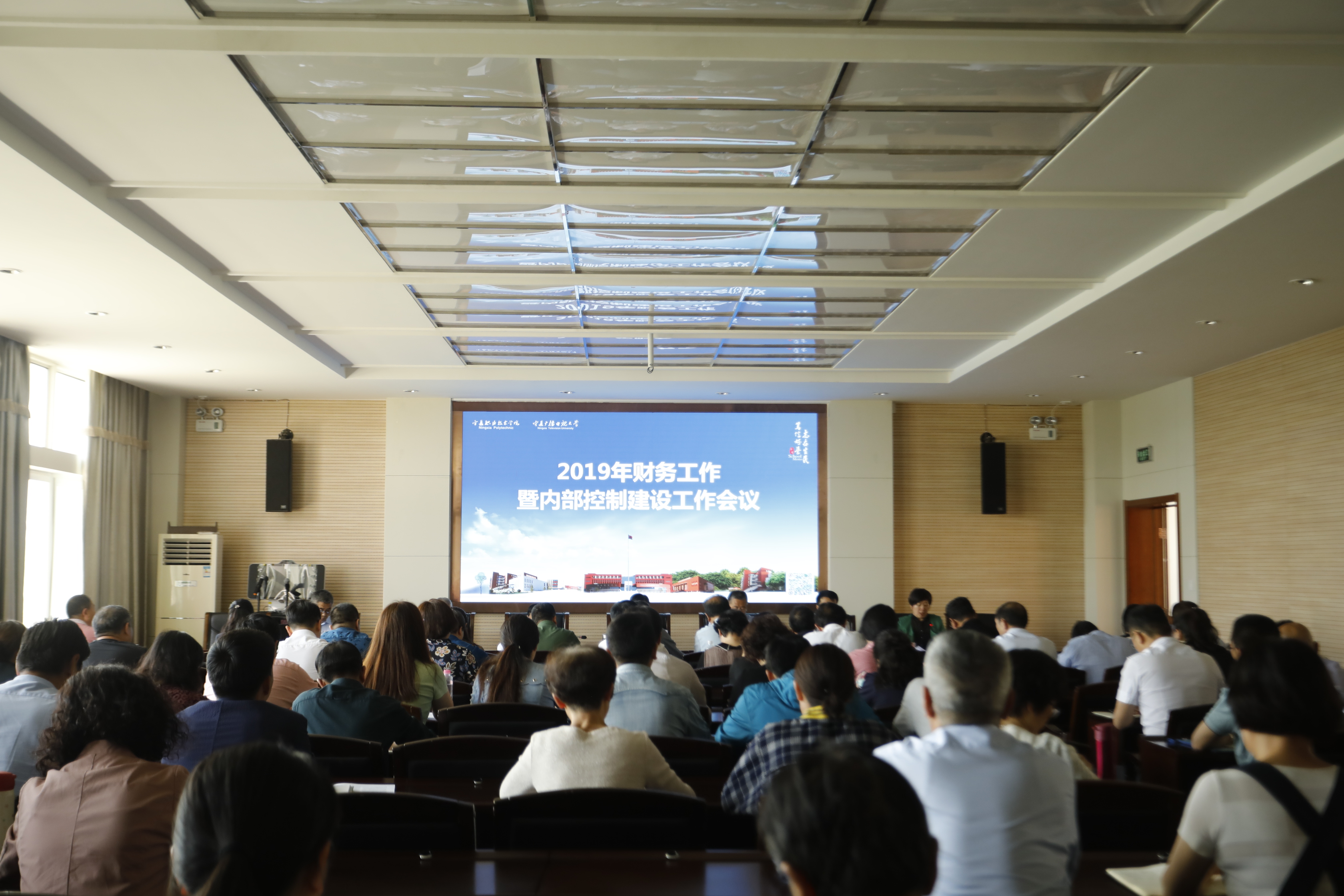 我校召开财经工作会议暨内部控制培训会，深化财务管理改革，提升内部控制水平