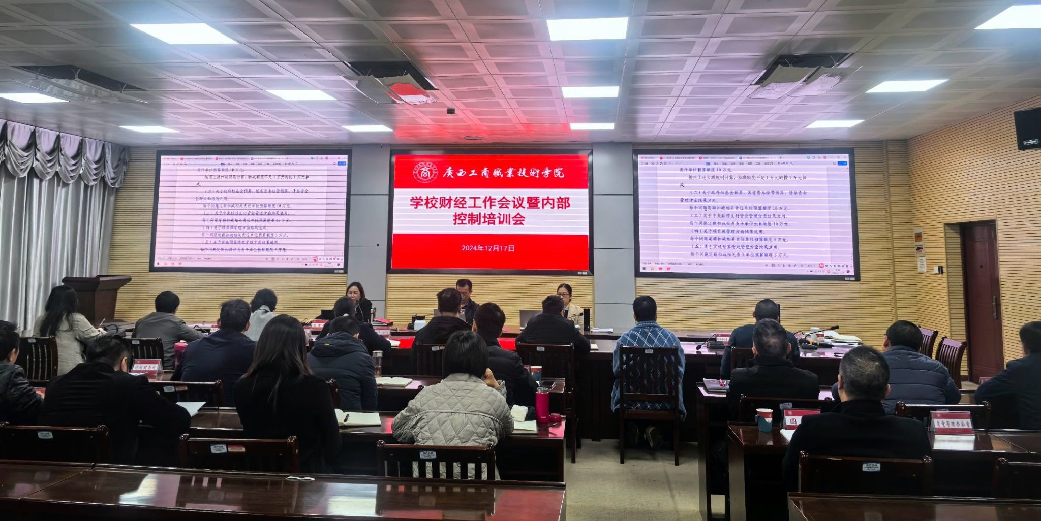 我校召开学校财经工作会议暨内部控制培训会