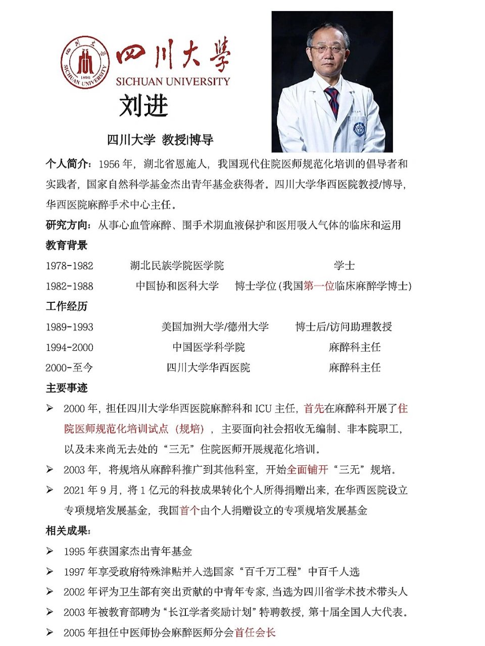 学校校长刘进荣聘为上海财经学院客座教授，引领教育创新，共筑学术高峰