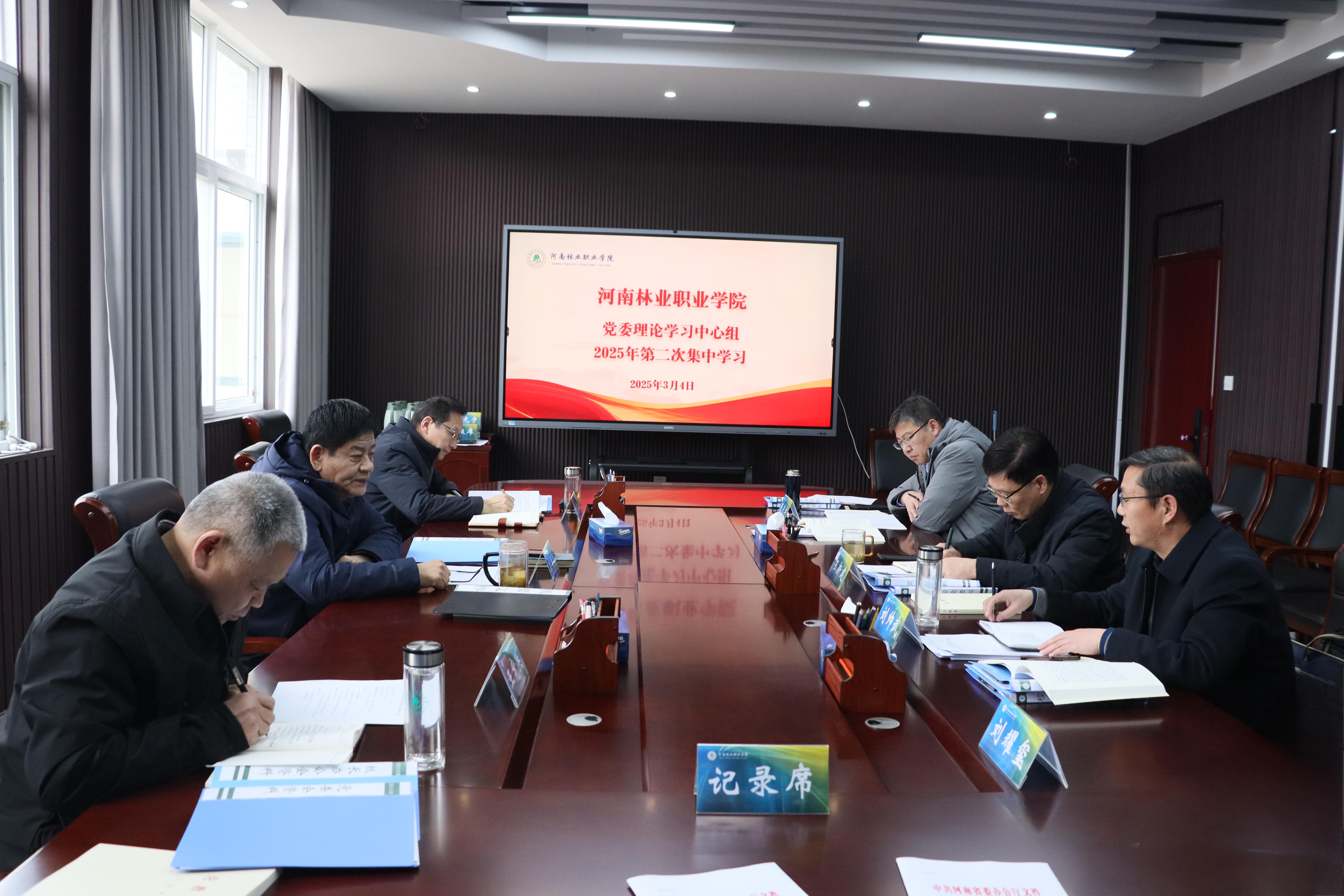 学校召开党委理论学习中心组2025年第七次学习会——深化理论武装，推动高质量发展