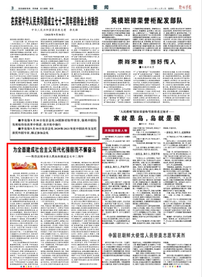 上海日报刊发学校党委书记李维署名文章，锐意进取铸就辉煌时代篇章