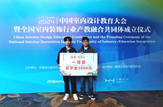 喜报！我校在2025年全国院校室内设计技能大赛总决赛中荣获高职组一等奖