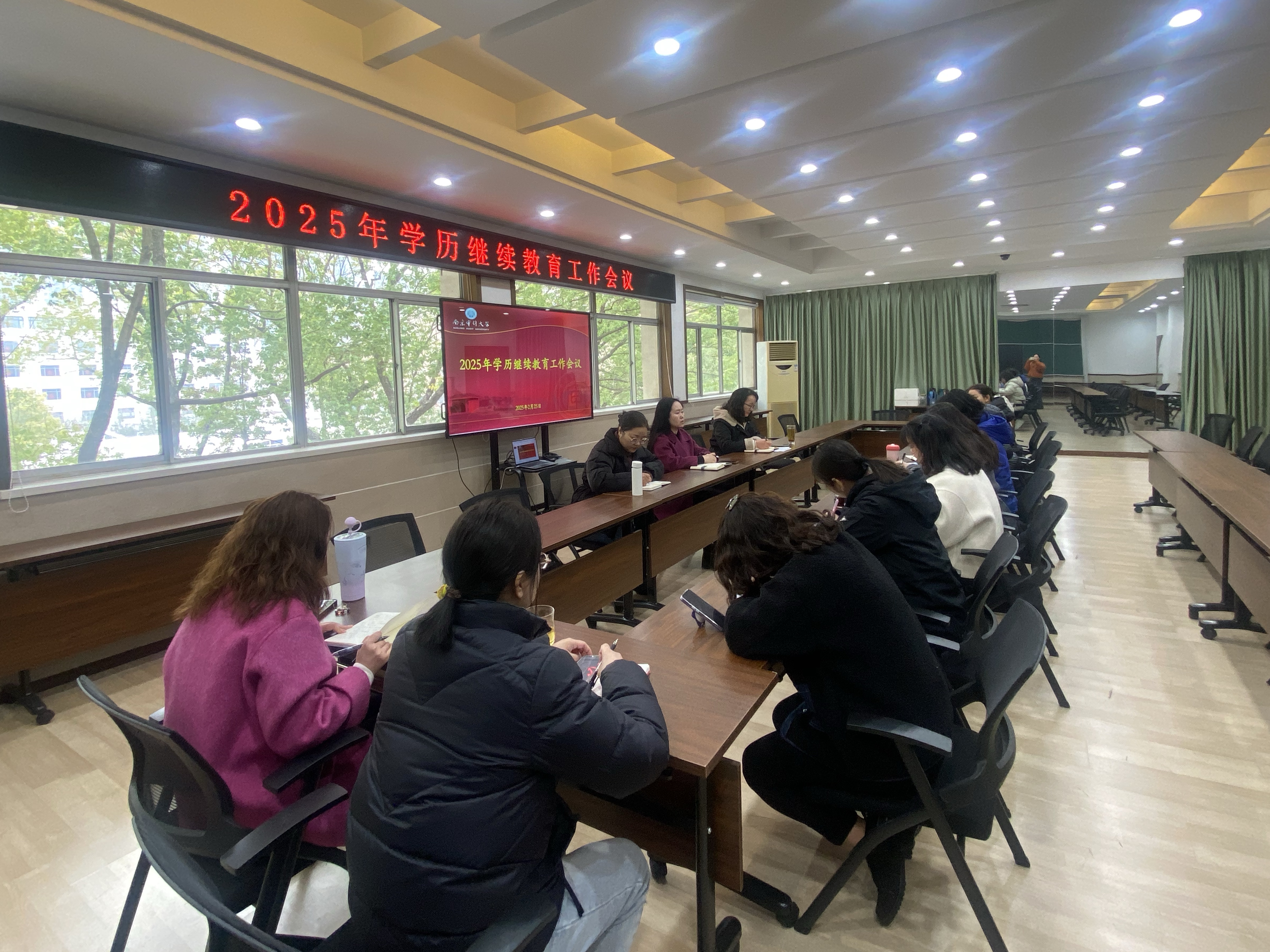 我校召开2025年度继续教育会议，深化教育改革，推动高质量继续教育发展
