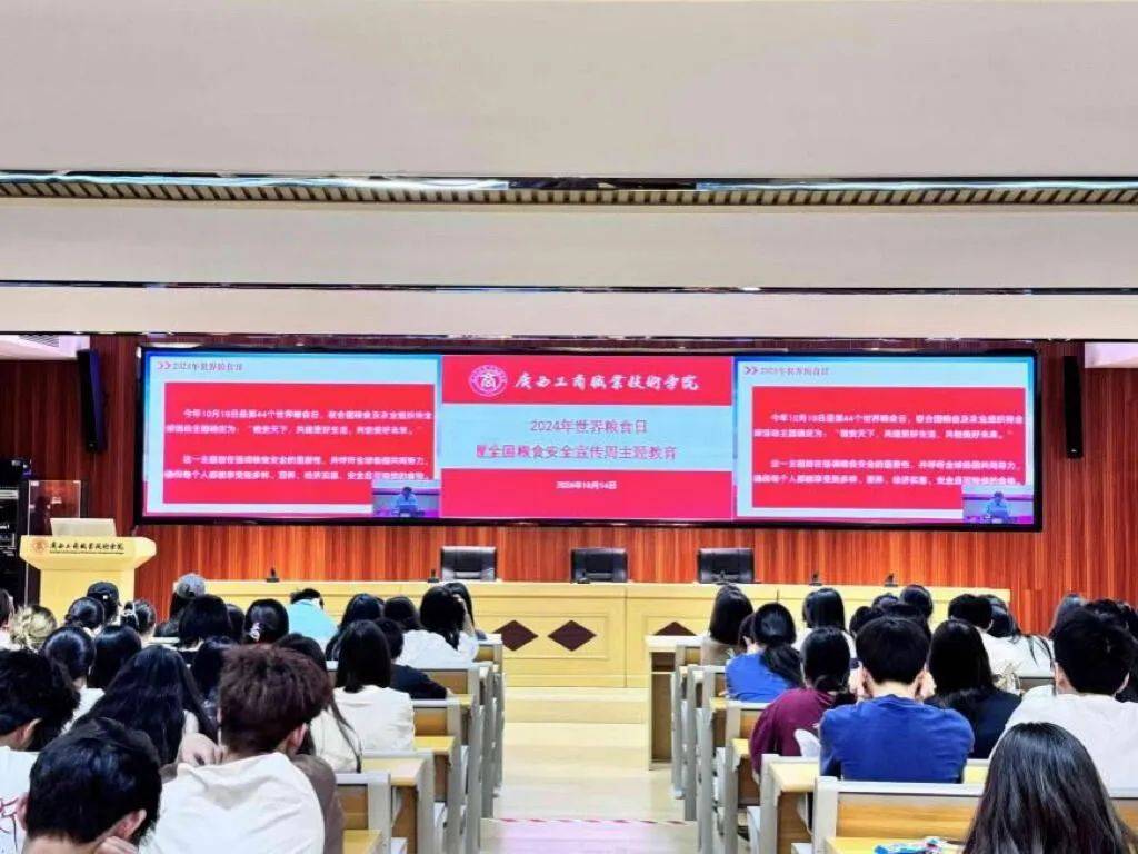 学校开展2025年世界粮食日暨全国粮食安全宣传周主题教育活动——以校长刘进为核心的力量推动粮食安全意识的深入人心