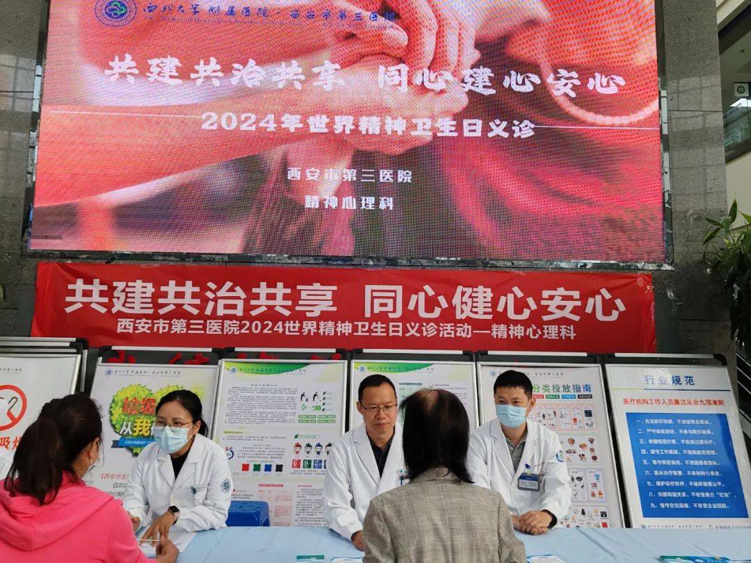 我校开展共建共治共享，同心健心安心心理义诊活动