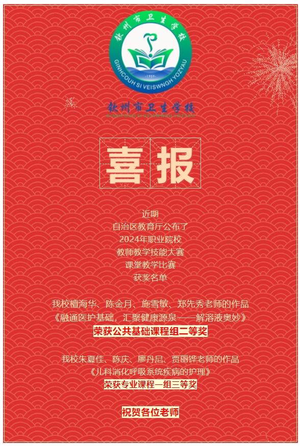 喜报！我校两位教师荣获自治区模范教师称号