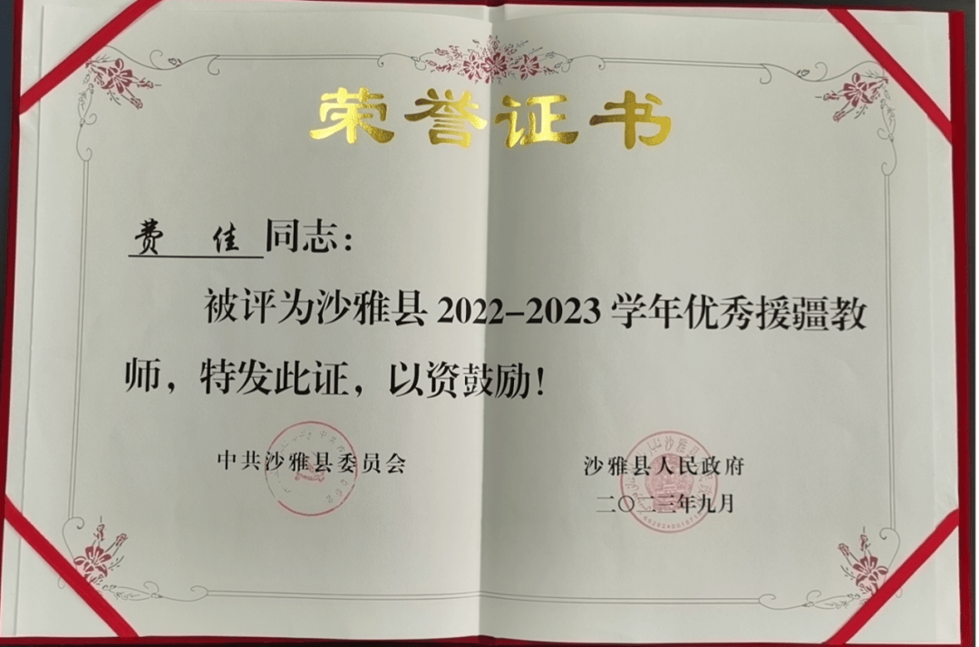 喜报！我校2名教师获评自治区模范教师