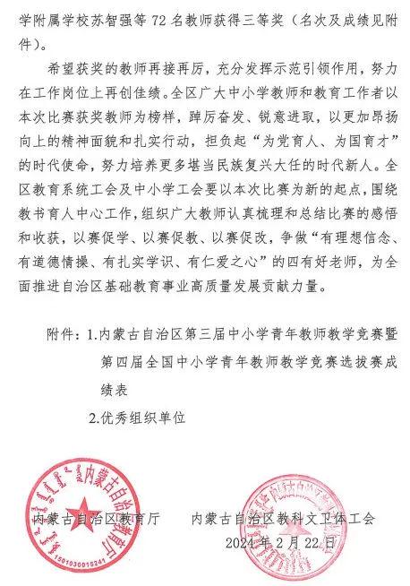 喜报！我校2名教师获评自治区模范教师