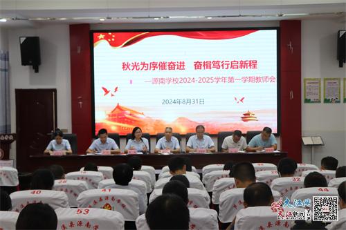 学校召开2025—2026学年第二学期教职工期末大会——回顾与前瞻的盛会