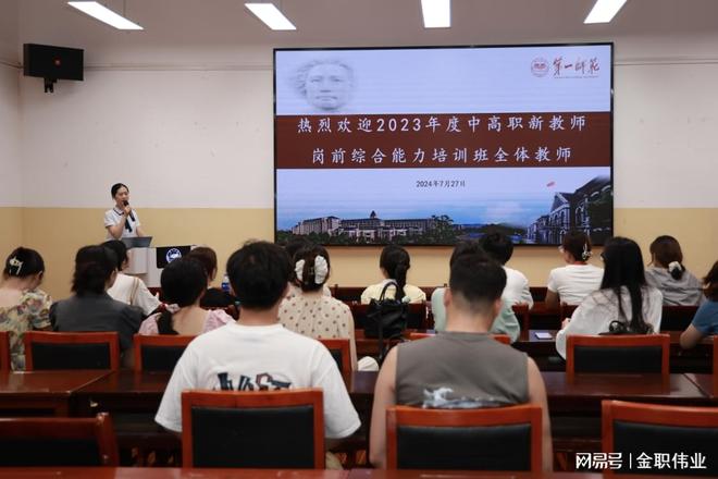 2025年新进教师教育综合技能培训启动